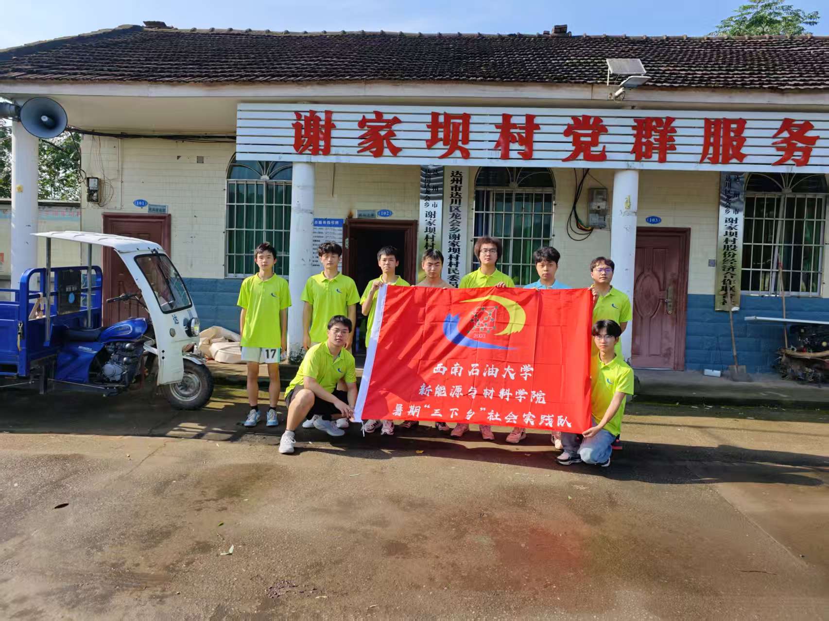 2026暑期社会实践 |西南石油大学西油英青队奔赴达州开展三下乡社会实践活动